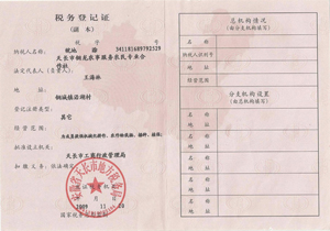 税务登记证